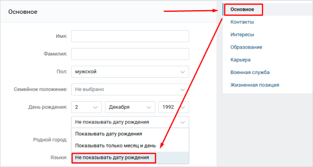 Как закрыть страницу ВКонтакте полностью или частично