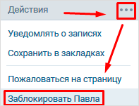 Как закрыть страницу ВКонтакте полностью или частично