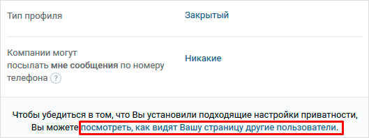 Как закрыть страницу ВКонтакте полностью или частично