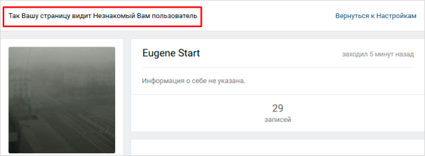 Как закрыть страницу ВКонтакте полностью или частично