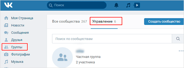 Как принять заявку на вступление от человека в закрытую группу ВКонтакте?