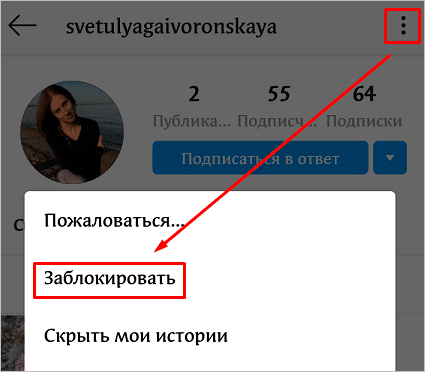 Как посмотреть заблокированных людей в Инстаграме и разблокировать их