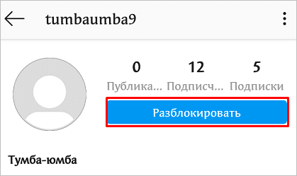Как посмотреть заблокированных людей в Инстаграме и разблокировать их
