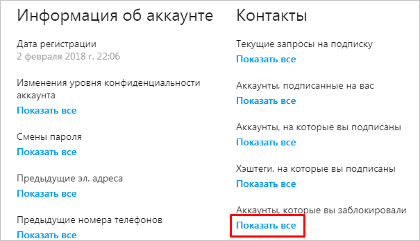Как посмотреть заблокированных людей в Инстаграме и разблокировать их