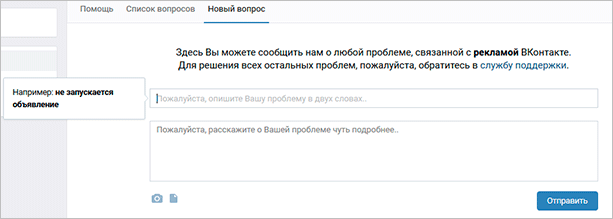 Как написать в техподдержку ВКонтакте и гарантированно получить ответ