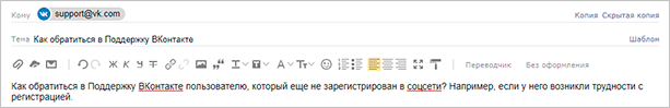 Как написать в техподдержку ВКонтакте и гарантированно получить ответ