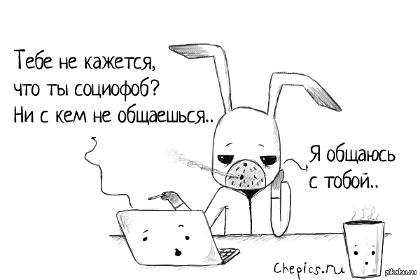 Социофоб – кто это такой, его основные особенности и как грамотно с ним взаимодействовать