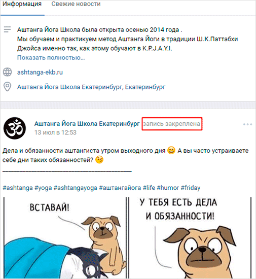 Как закрепить свою или чужую запись ВКонтакте – пошаговый алгоритм действий