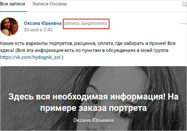 Как закрепить свою или чужую запись ВКонтакте – пошаговый алгоритм действий