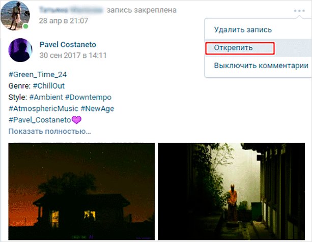 Как закрепить свою или чужую запись ВКонтакте – пошаговый алгоритм действий