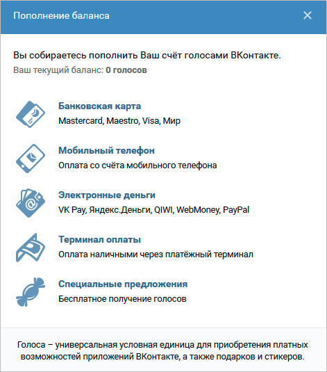 Голоса ВКонтакте: как их купить или получить бесплатно