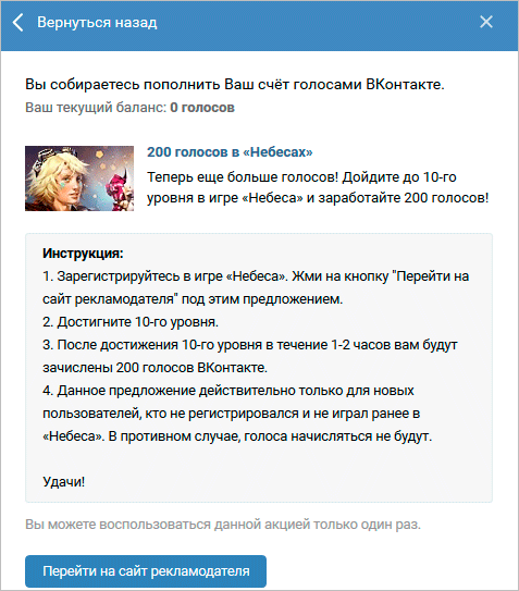 Голоса ВКонтакте: как их купить или получить бесплатно