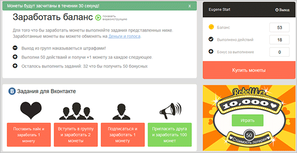 Голоса ВКонтакте: как их купить или получить бесплатно