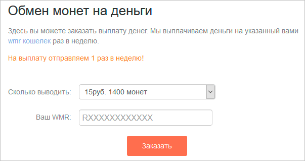 Голоса ВКонтакте: как их купить или получить бесплатно