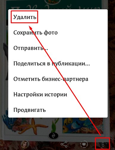 Как удалить Историю в Инстаграме: простая инструкция для новичков