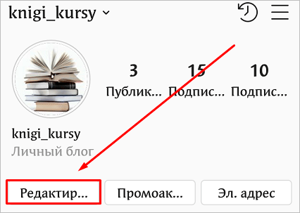 Как поменять ник в Инстаграме на компьютере и в телефоне: подробная инструкция
