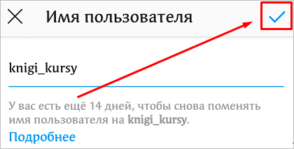 Как поменять ник в Инстаграме на компьютере и в телефоне: подробная инструкция