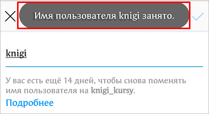 Как поменять ник в Инстаграме на компьютере и в телефоне: подробная инструкция