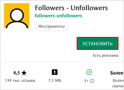 Как узнать кто отписался от вас в Инстаграме, с помощью приложений и сервисов