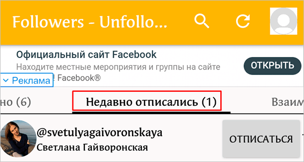 Как узнать кто отписался от вас в Инстаграме, с помощью приложений и сервисов
