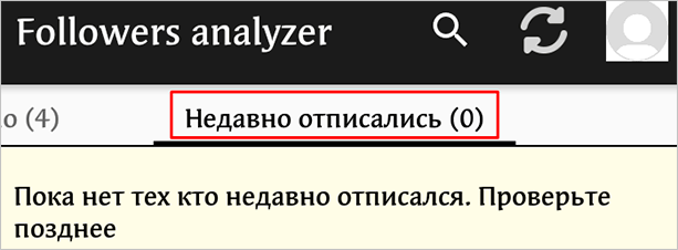 Как узнать кто отписался от вас в Инстаграме, с помощью приложений и сервисов