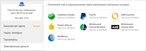 Как включить невидимку в Одноклассниках на компьютере и в телефоне: подробная инструкция
