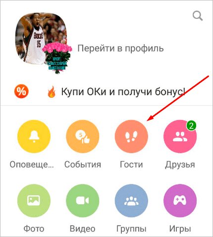 Как включить невидимку в Одноклассниках на компьютере и в телефоне: подробная инструкция