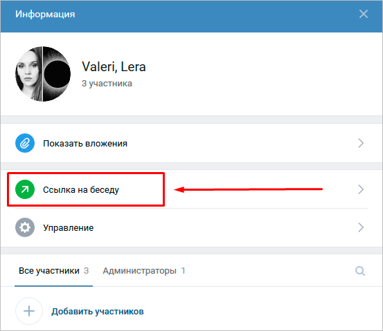 Как пригласить любого человека в беседу ВКонтакте – рабочие способы