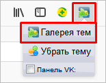 Как поменять тему ВКонтакте на компьютере и телефоне
