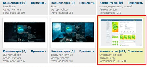 Как поменять тему ВКонтакте на компьютере и телефоне