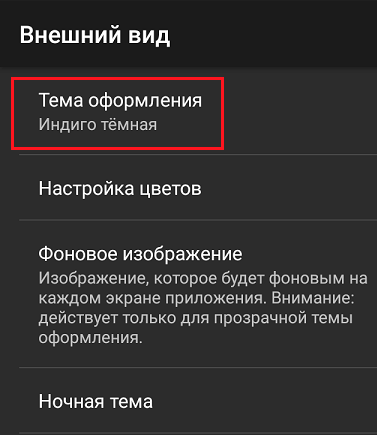 Как поменять тему ВКонтакте на компьютере и телефоне
