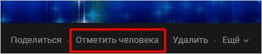 Как отметить человека на фото ВКонтакте: подробная инструкция