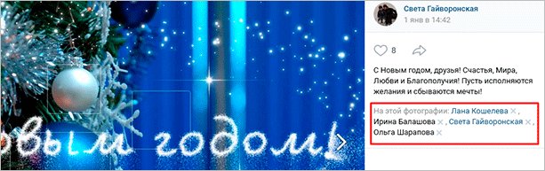 Как отметить человека на фото ВКонтакте: подробная инструкция