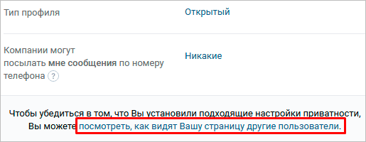 Как скрыть интересные страницы ВКонтакте и список групп