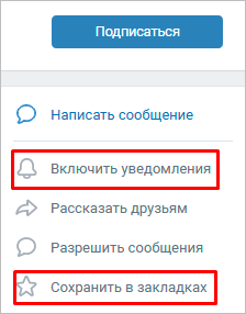 Как скрыть интересные страницы ВКонтакте и список групп