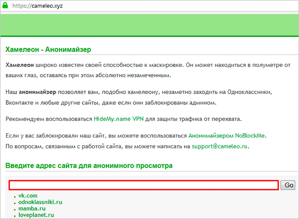 Как обойти блокировку ВКонтакте через зеркало или анонимайзер