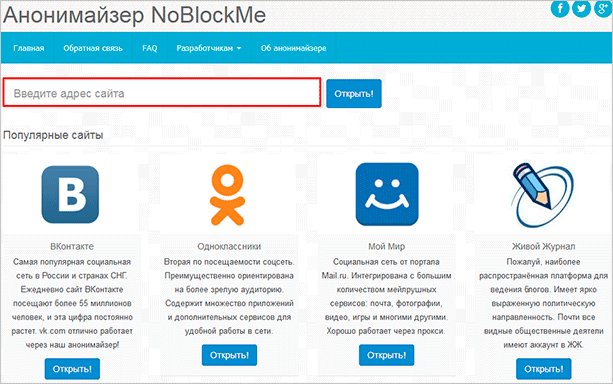 Как обойти блокировку ВКонтакте через зеркало или анонимайзер