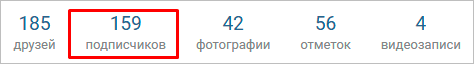 Как удалить подписчиков ВКонтакте – подробная инструкция