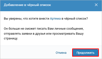 Как удалить подписчиков ВКонтакте – подробная инструкция