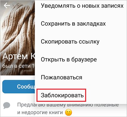 Как удалить подписчиков ВКонтакте – подробная инструкция