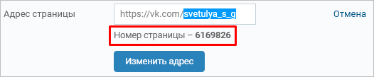 Как узнать ID своей или чужой страницы ВКонтакте