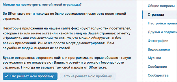 Как посмотреть гостей страницы ВКонтакте: проверенные и безопасные способы