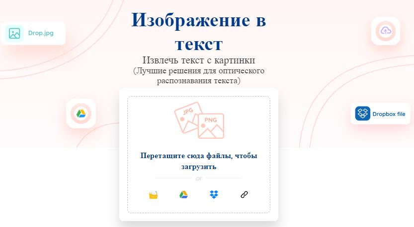 3 лучших конвертера изображений в текст на 2023 год