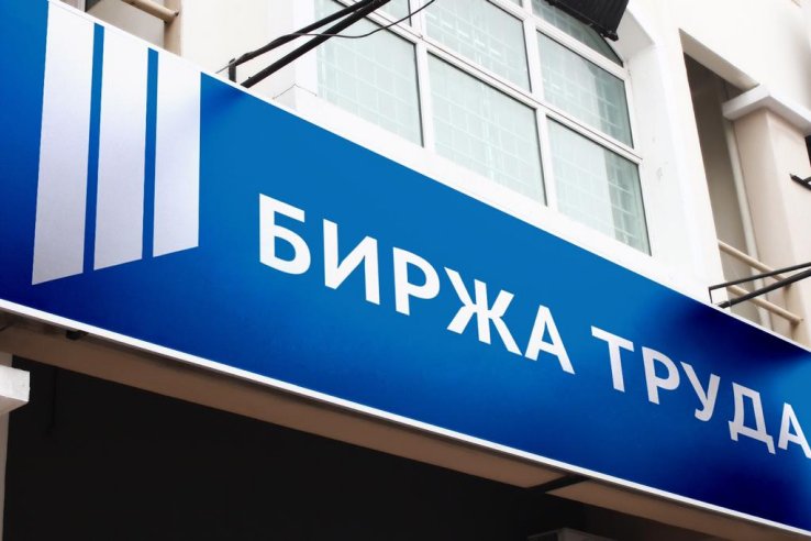 Как встать на биржу труда: основные этапы и правила постановки на учет в качестве безработного
