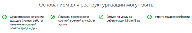 Что такое реструктуризация кредита и как её сделать