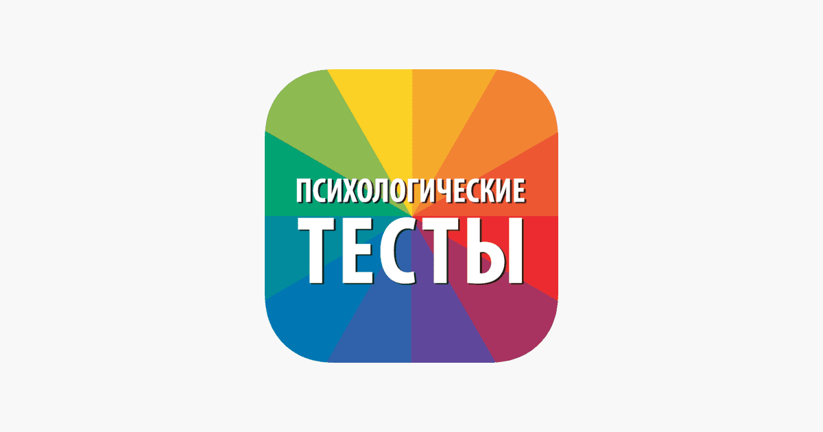 30+ самых достоверных психологических тестов, которые можно пройти онлайн