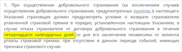 Как отказаться от страховки по кредиту правильно и по закону