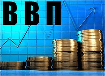 Что такое ВВП: понятие, значение для экономики и методы расчета