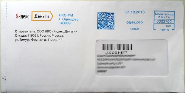 Текст и QR-код на конверте для почты.