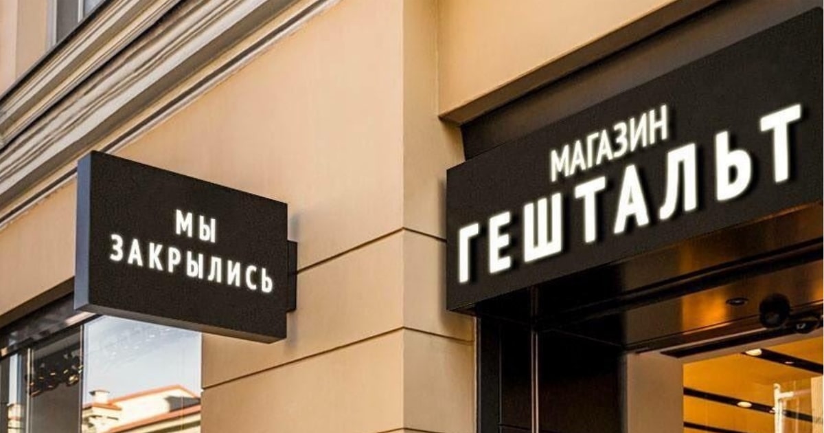 Что такое гештальт: определение понятия, функции, происхождение + 6 способов самостоятельно закрыть гештальт